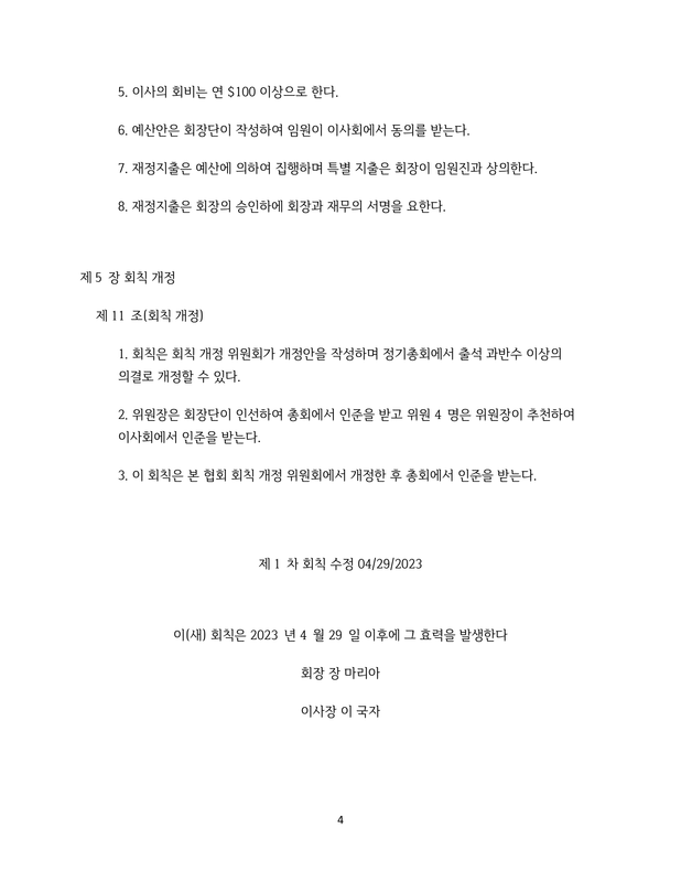KNAA 개정회칙 (Bylaw p4)