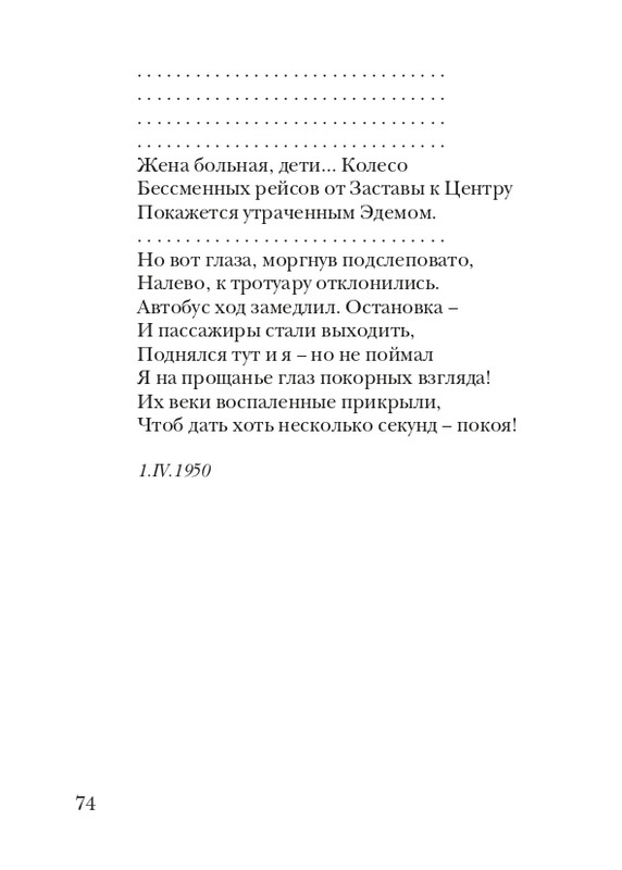 puzanov-talipot-2011-page-0075