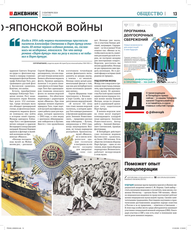 Русск.-Яп.война.музей.035f7e5a1a-13