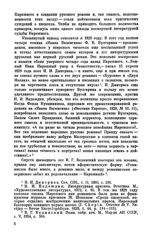 Narezhnyj-Vasilij-Sochinenija-v-2-tomah-1-page-0007