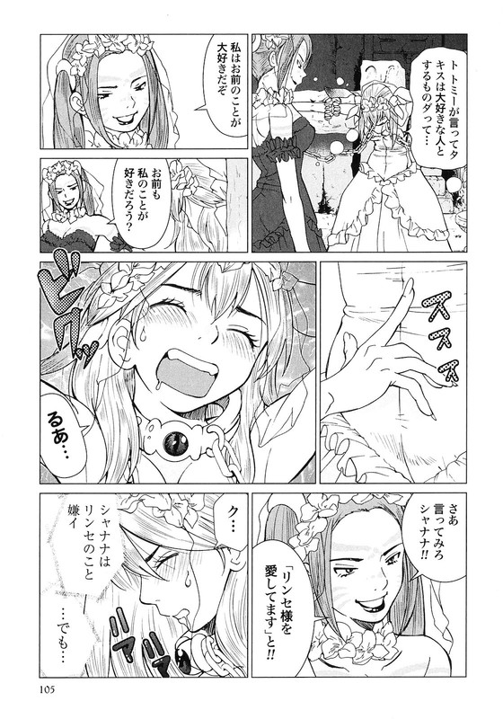 Makyou no ShananaVol2-9