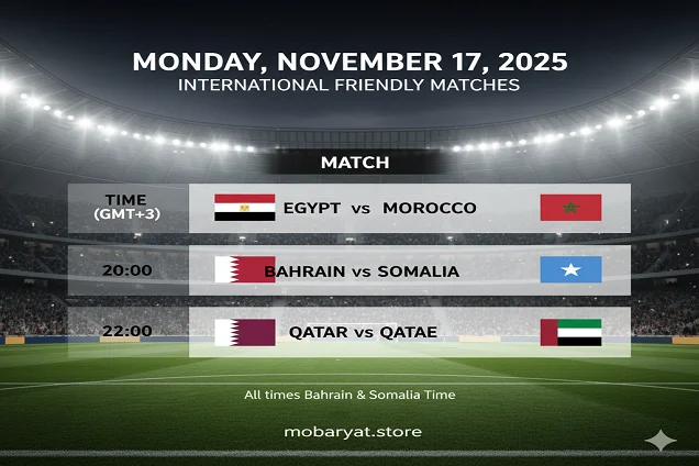 جدول يضم جميع المباريات الودية ليوم الإثنين 17 نوفمبر 2025
