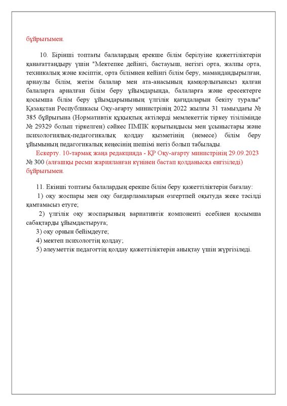 v2200026618-29-09-2023-kaz-0005