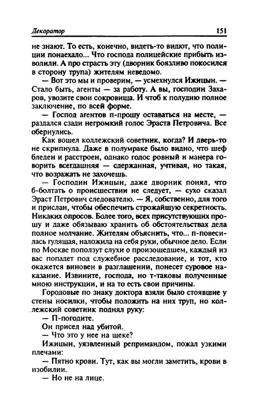 B-Akunin-Osobye-porucenia-1999-page-0022
