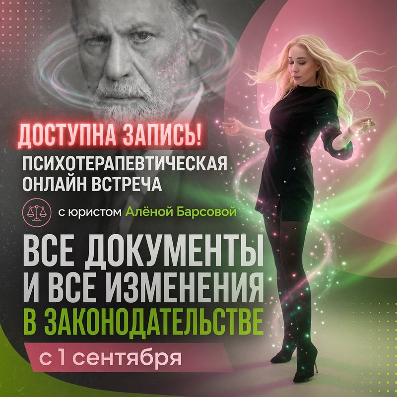 Алена Барсова, об изменениях законодательства с 1 сентября