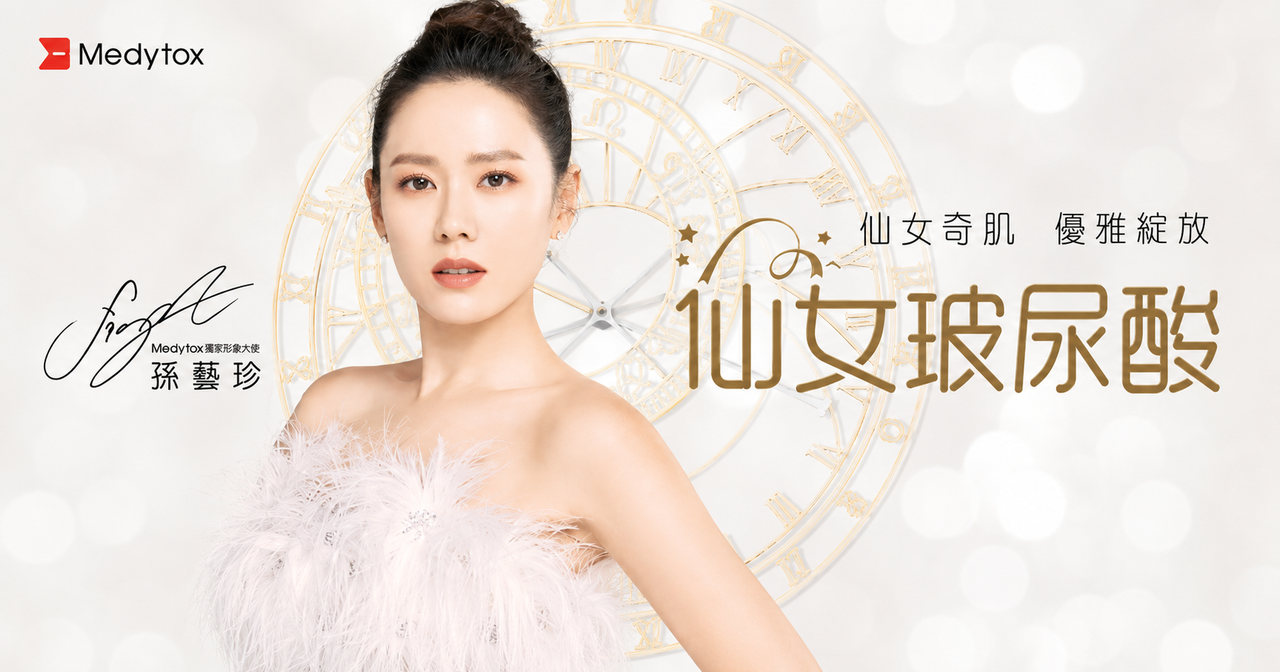 玻尿酸美學療程