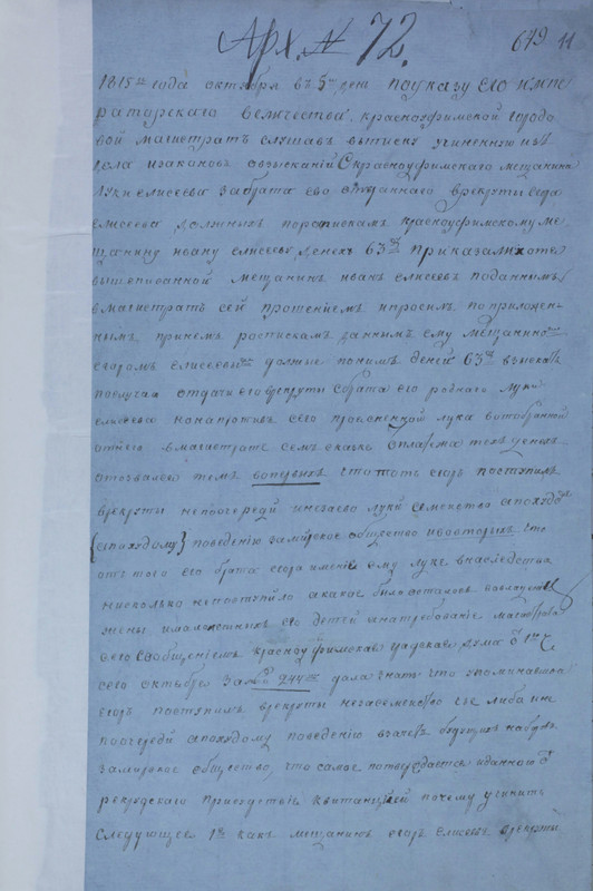 Ф.17.Оп.1.Д.3.Л.11