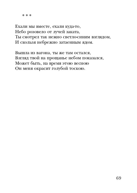 eiges-tikhy-shelest-stikhov-2006-page-0070