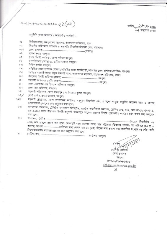 DC-Office-Barguna-Job-Circular-1-5