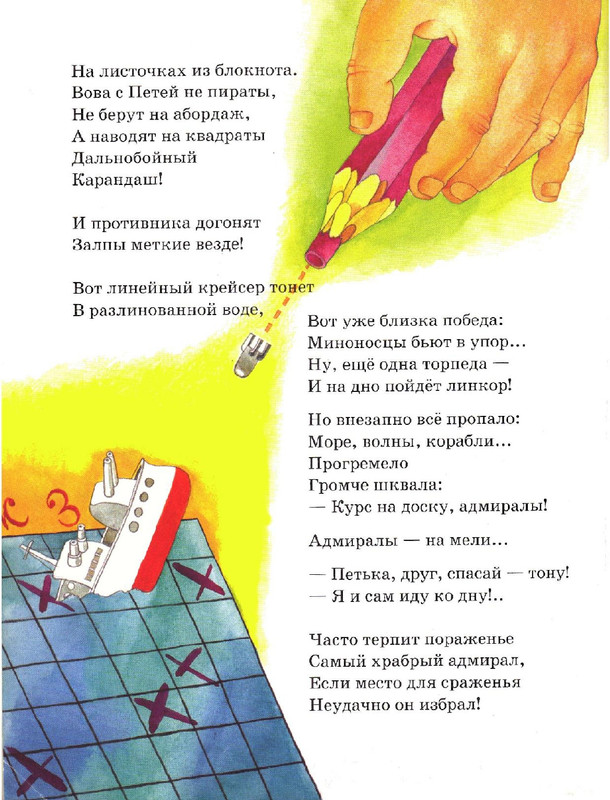Zahoder-Boris-Chto-krasivej-vsego-page-0033