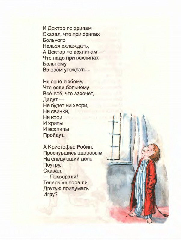 Милн А. А. - Стихи для Кристофера Робина - 2017_page-0129