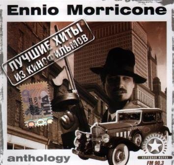Ennio Morricone - I migliori successi dei film (Лучшие хиты из кинофильмов) (2002) FLAC LossLess