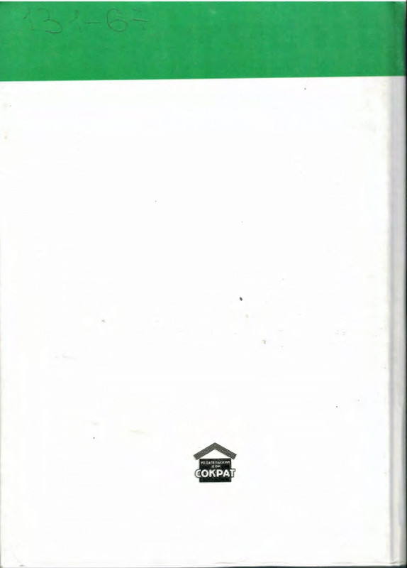 Lavrova-Svetlana-Koshka-do-vtornika-page-0002