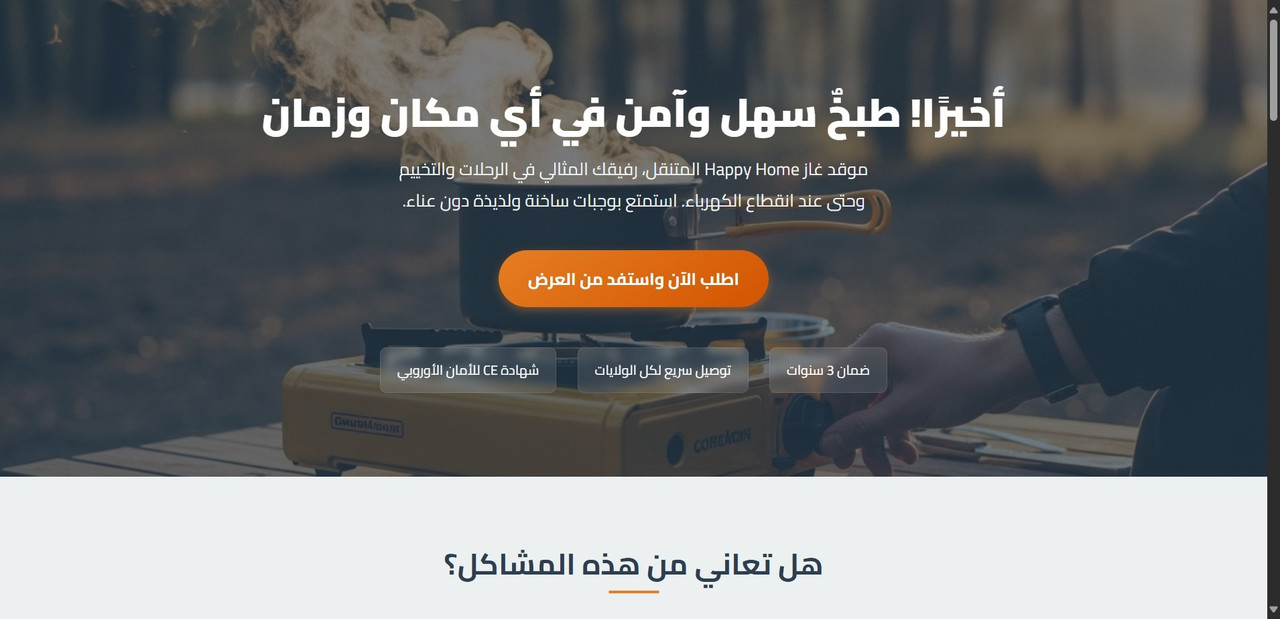 إنشاء صفحة هبوط لـ Happy Home