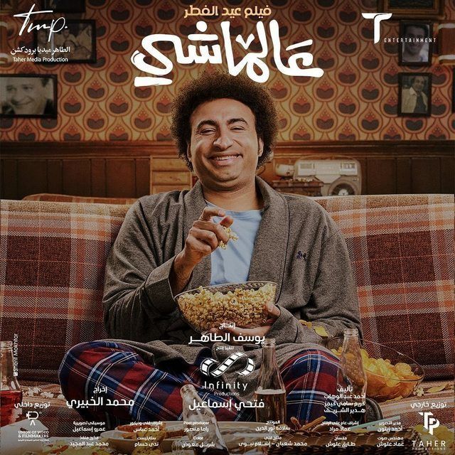 فيلم عالماشي 2024 اون لاين