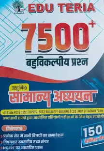 Eduteria 5000+ MCQ Useful For All Competitive Exam
