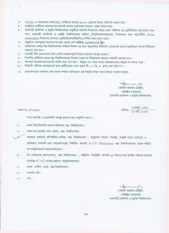 RUET-Job-Circular-2024-PDF-4