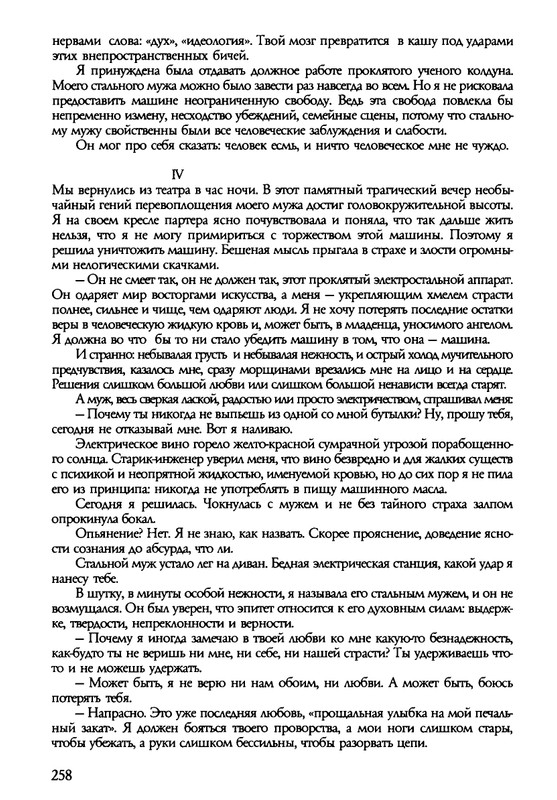 barkova-vechno-ne-ta-2002-214-446-page-0046