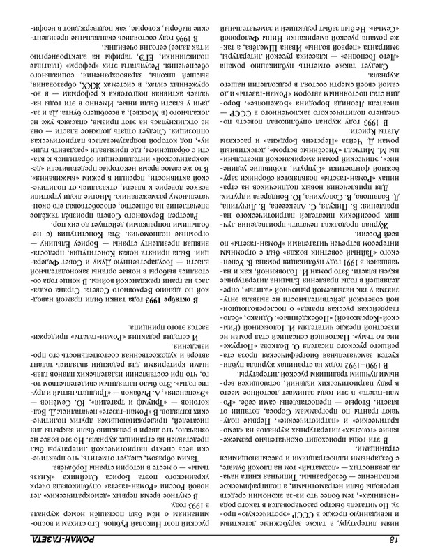 Роман-газета - 2017-24-25_page-0113
