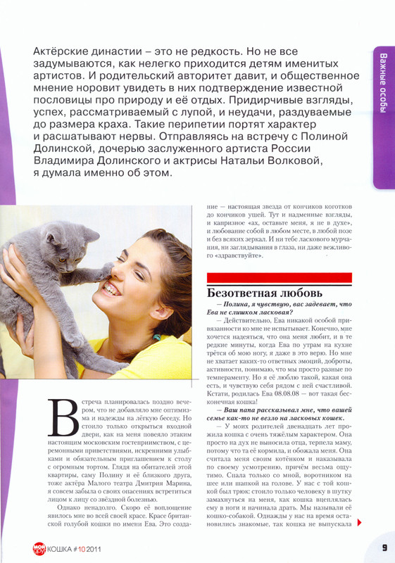 Moj-drug-koshka-2011-10-11