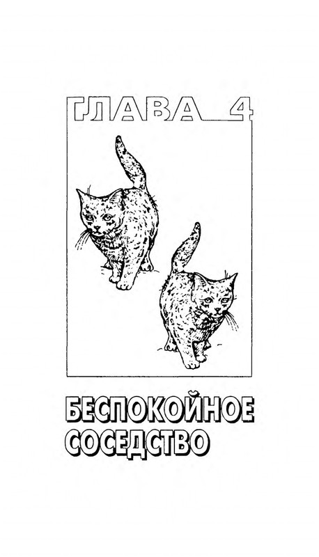 Николай Непомнящий - 200 кошачьих почему - 1995_page-0073
