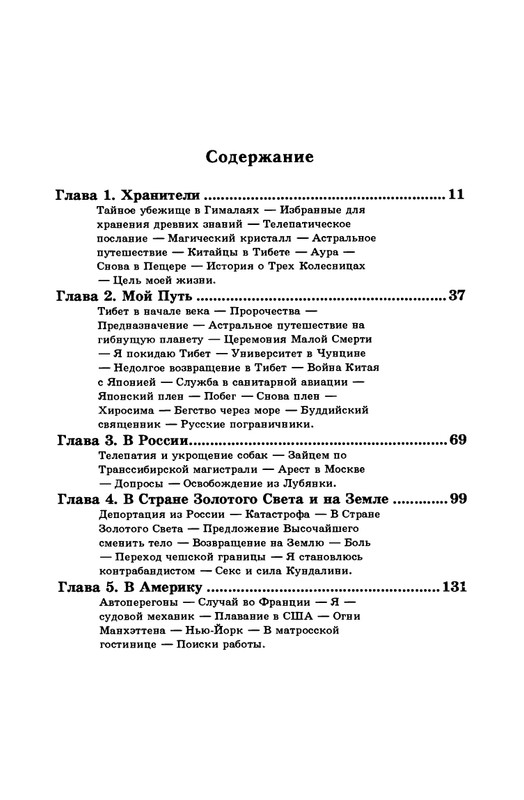 7-Lobsang-Rampa-Istorija-Rampy-page-0008