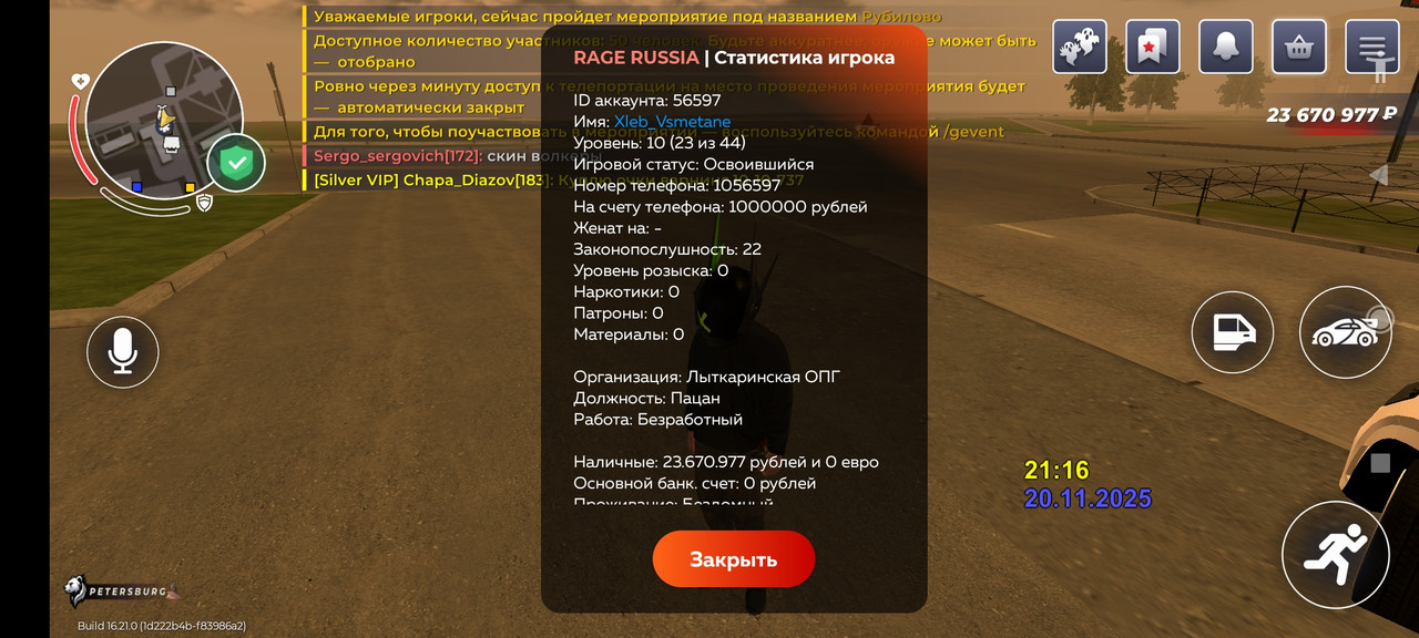 Screenshot 2025 11 20 21 16 49 585 com rage russia