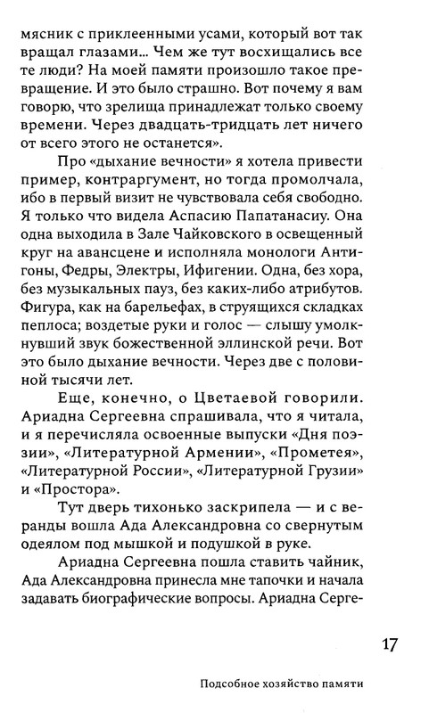korkina-ariadna-efron-rasskazannaya-zhizn-2022-page-0019