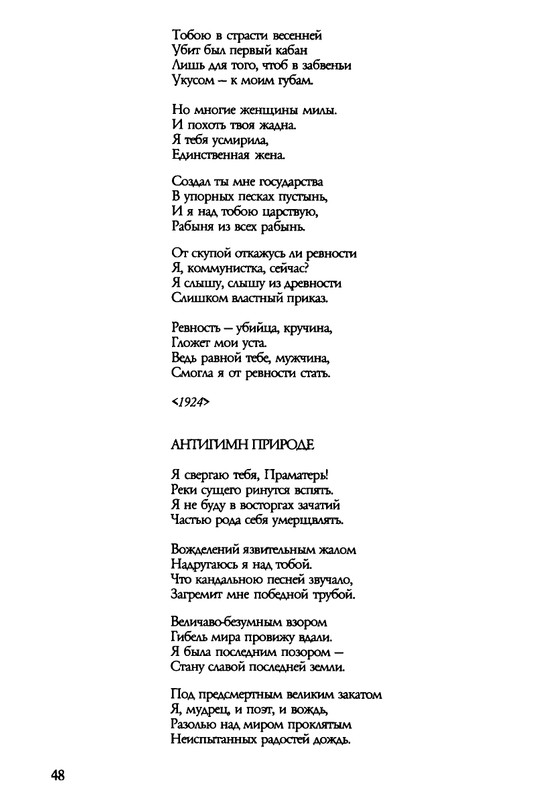 barkova-vechno-ne-ta-2002-1-213-page-0049