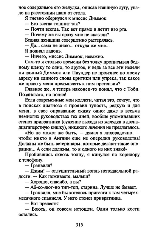 Хэрриот, Дж. - Истории о кошках и собаках - 2017_page-0213