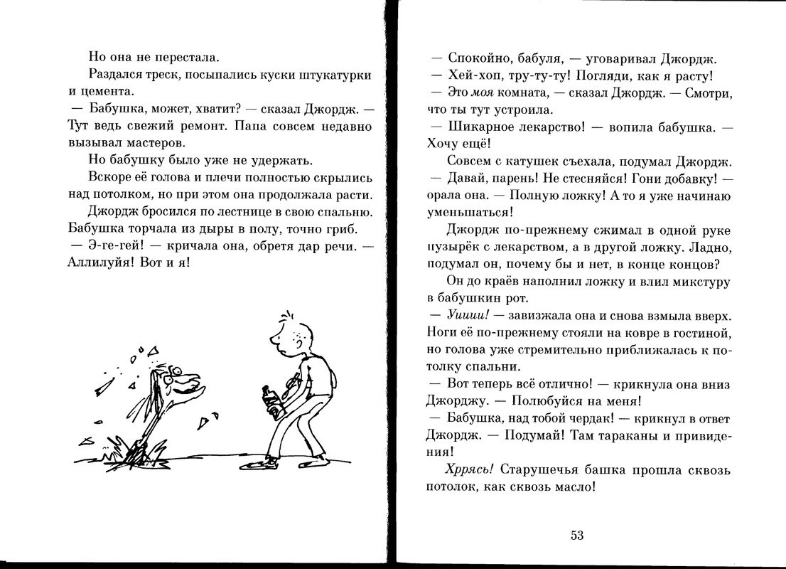 Dal-Roald-Volshebnoje-lekarstvo-Dzhordzha-page-0028