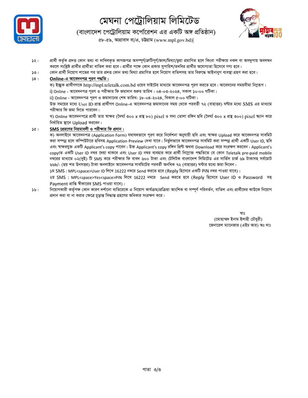 MPL-Job-Circular-2024-PDF-3