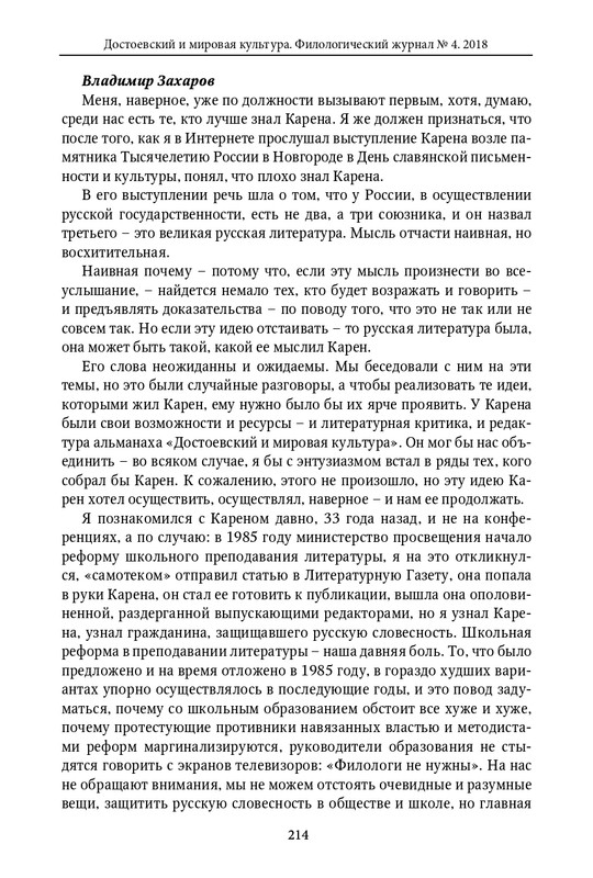 dostoevsky-i-mirovaya-kultura-2018-4-page-0029