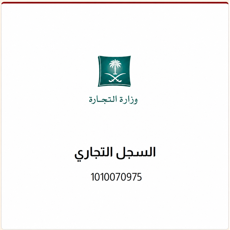 السجل التجاري