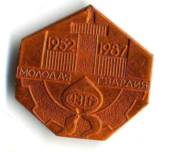 детский лагерь молодая гвардия