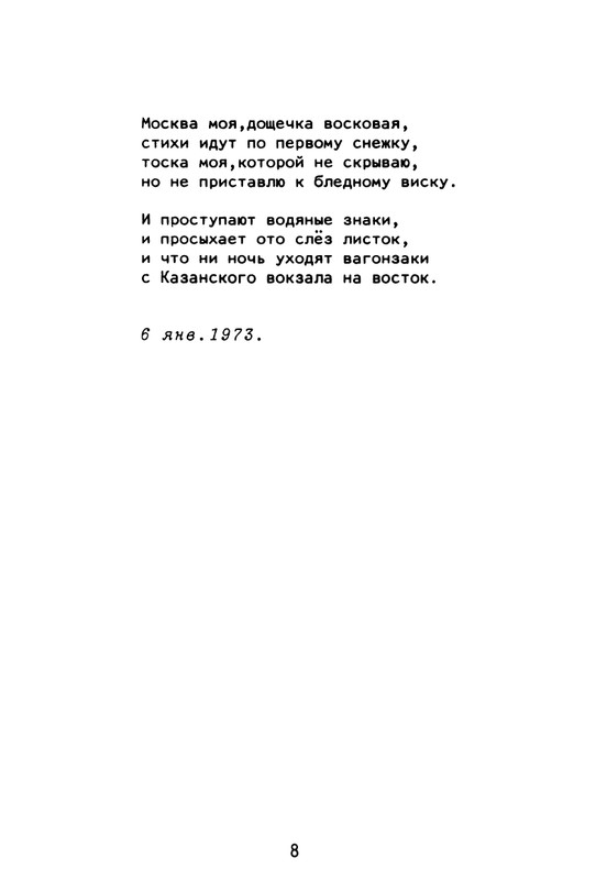 Gorbanevskaja-Natala-Tri-tetradi-stihotvorenij-page-0013