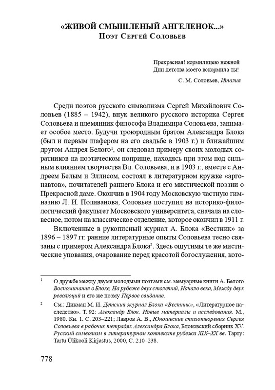 solovev-sergey-sobranie-stikhotvoreny-2007-page-0006