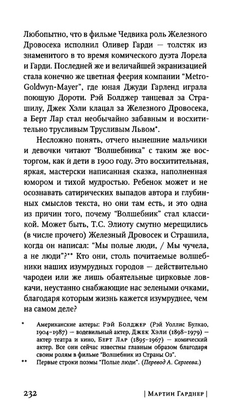 Гарднер М. - Когда ты была рыбкой, головастиком - я..._page-0018