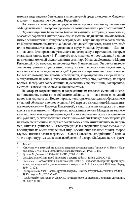 lekmanov-litsom-k-litsu-2022-page-0021