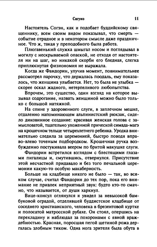 B-Akunin-Nefritovye-cetki-2007-page-0012
