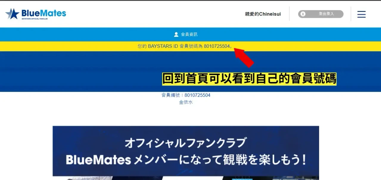 取得 BAYSTARS ID