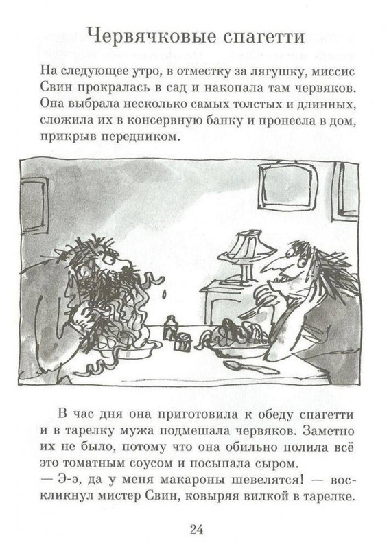 Dal-Roald-Svintusy-page-0024