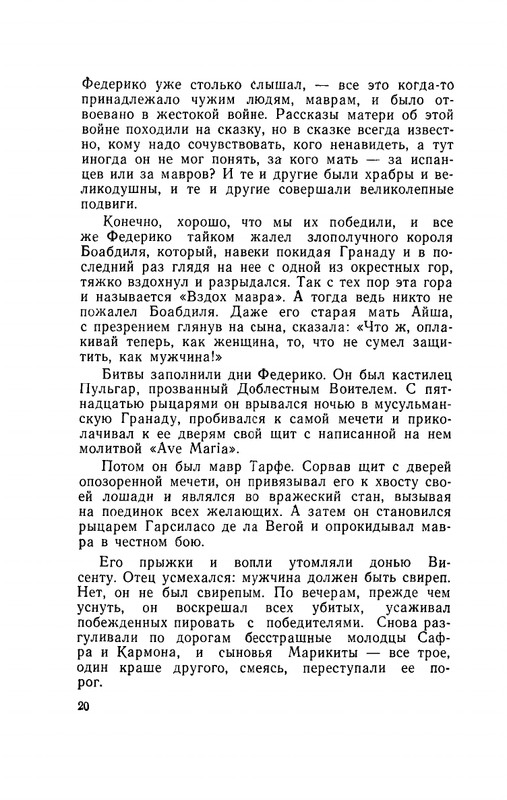 Ospovat-Lev-Garsia-Lorka-page-0022