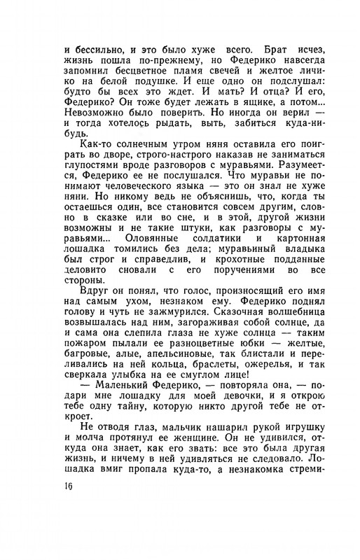 Ospovat-Lev-Garsia-Lorka-page-0018