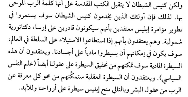 الشيطان أمير العالم - وليام غاي كار 70