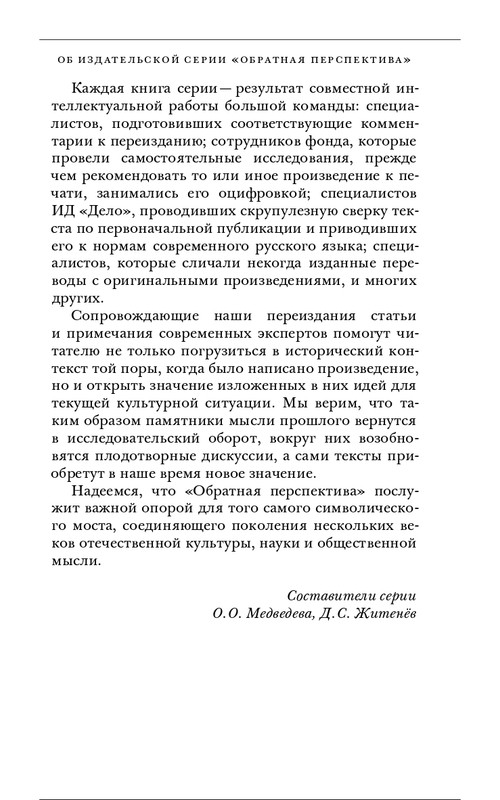 Джузеппе Мадзини - Обязанности человека_page-0009