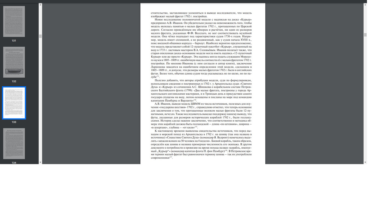 фрегаты-шнявы