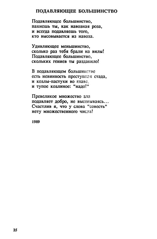 evtushenko-89-1990-page-0036