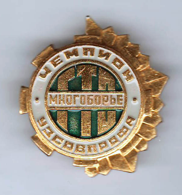 ГТО чемпион