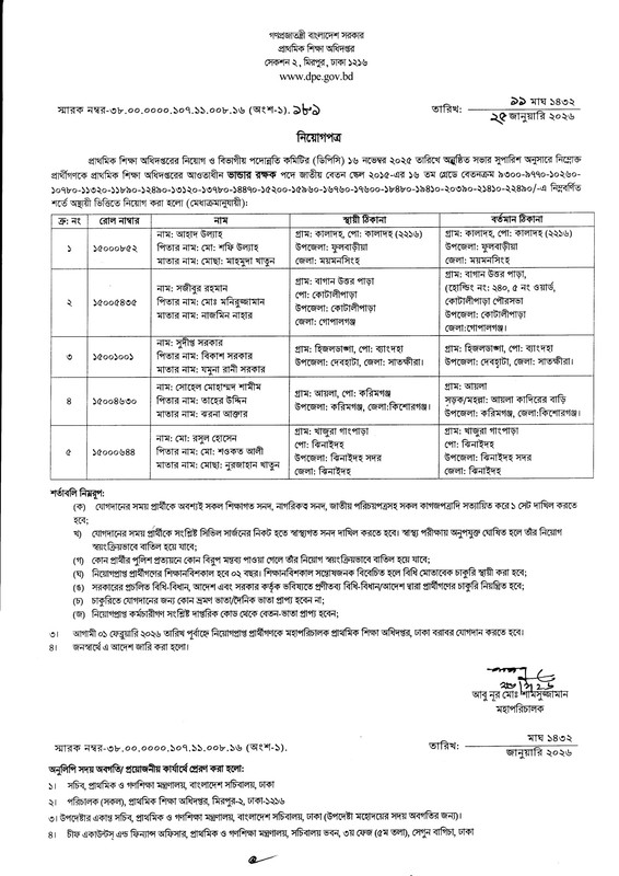 DPE-Store-Keeper-Job-Appointment-Letter-2026-PDF-1